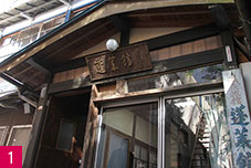 西山温泉 元湯 蓬莱館1/3