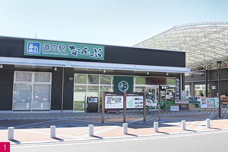 道の駅なんぶ1/3